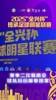 摩拳擦掌！传承足球明星联赛来袭，联席会议上各队纷纷展示球衣！