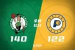 🏀绿军4人20+送步行者7连败 布朗30分4断 普理查德29+9+5