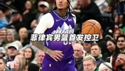 克拉克森+哈珀+杰伦&middot;格林！若菲律宾派出这套阵容，中国男篮能否应对？