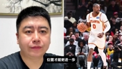 大史分析老鹰怎么补强才能更进一步!!